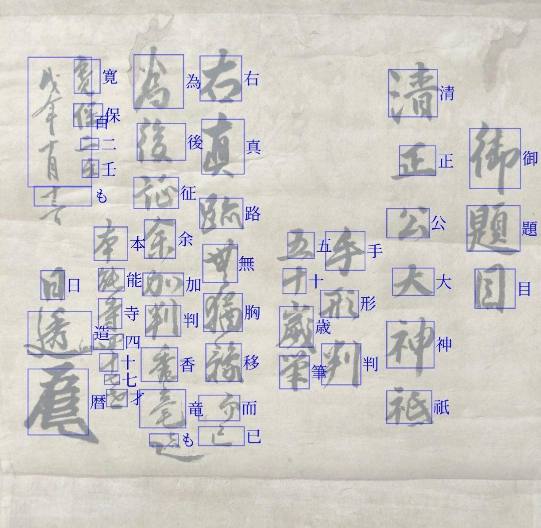 紙本 慶長16年 加藤清正の手形 題目 日蓮曼荼羅 掛け軸