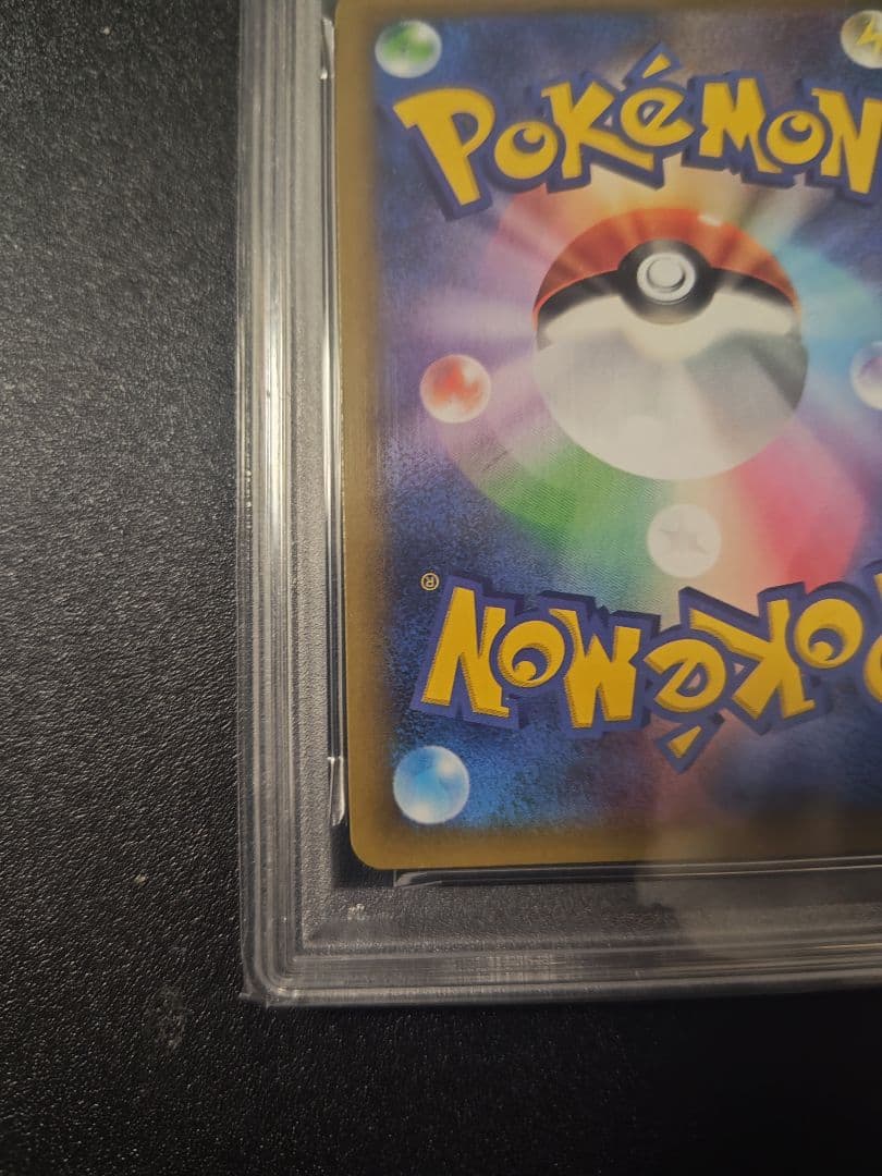 おたんじょうびピカチュウ25th PSA10