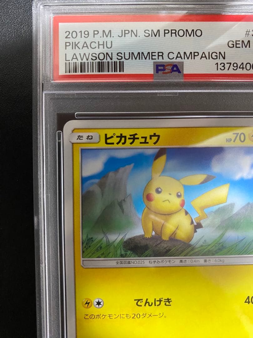 ピカチュウ ローソン PSA10 プロモ ポケモンカード