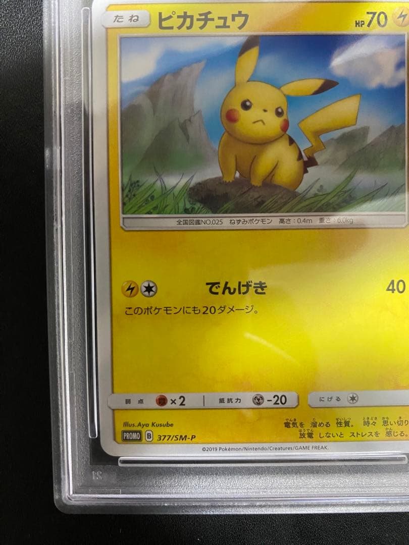 ピカチュウ ローソン PSA10 プロモ ポケモンカード