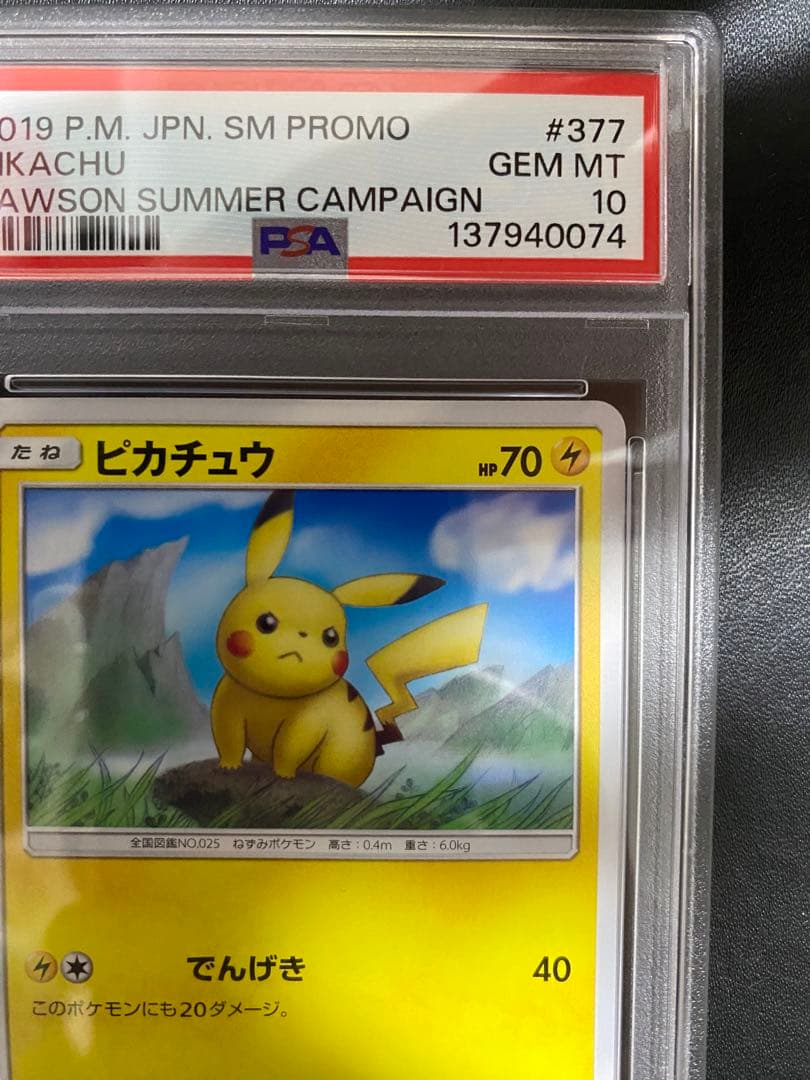 ピカチュウ ローソン PSA10 プロモ ポケモンカード