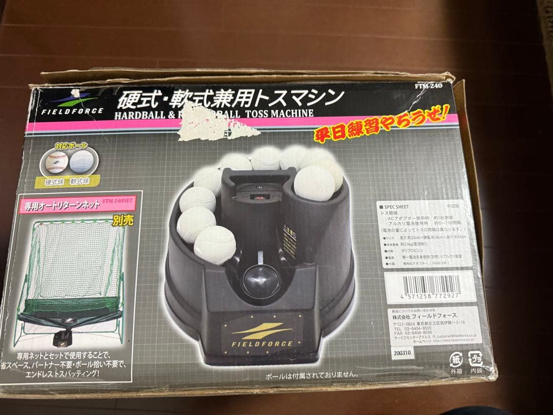フィールドフォース　トスマシーン　硬式、軟式兼用