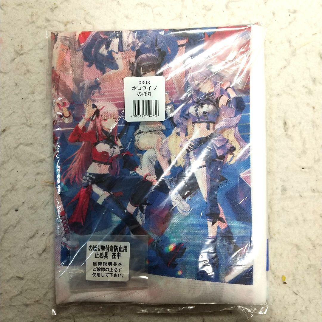 ホロライブ　のぼり旗 販促 タペストリー