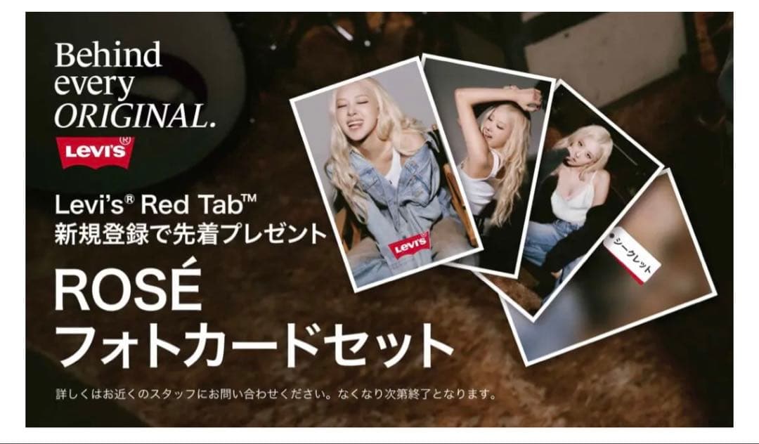 Levi's ロゼ Rosé フォトカードセット