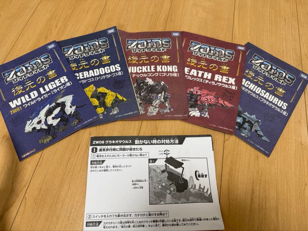 【値引き交渉OK】ZOIDSゾイドまとめ売り　ジャンク
