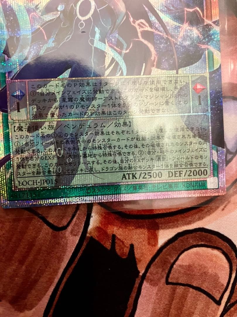 遊戯王OCG 星霜の魔術師－アストログラフ・マジシャン LOCH-JP015