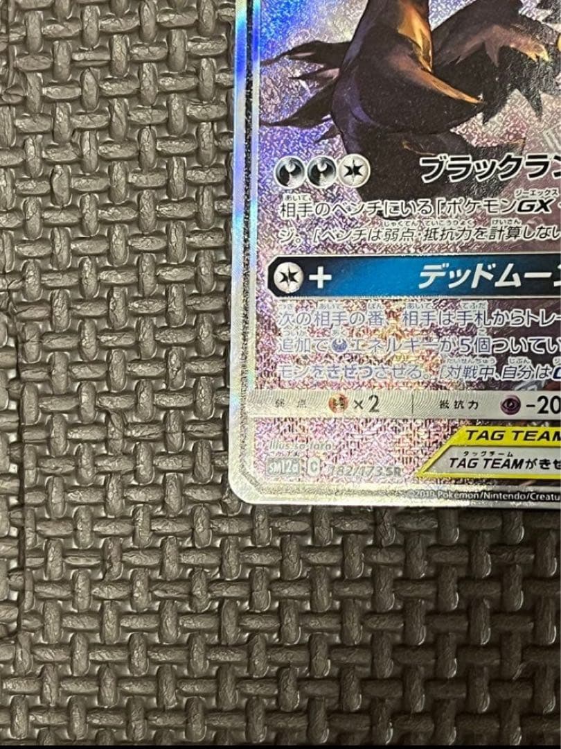 【超美品】ブラッキー＆ダークライGX SR SM12a TAG TEAM GX