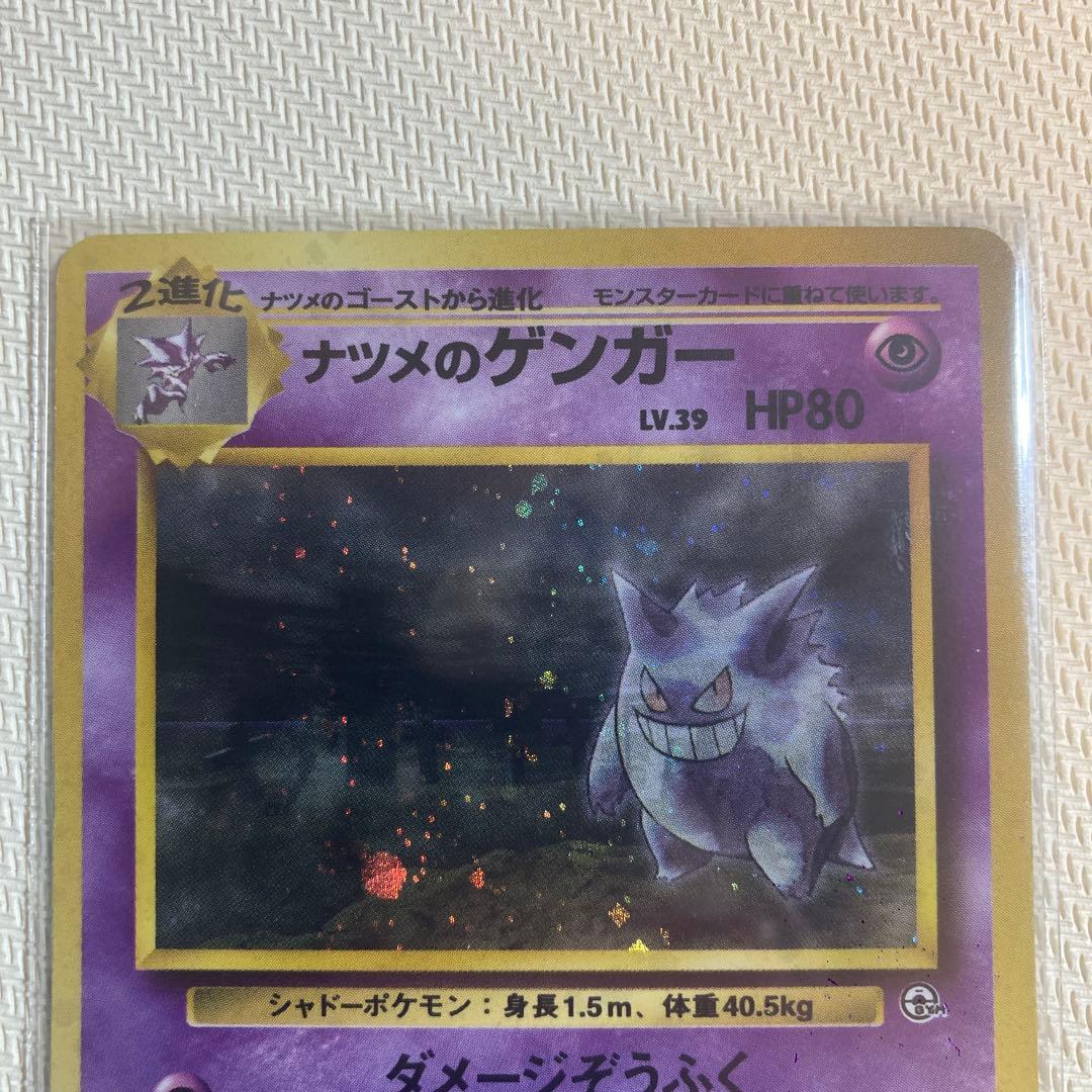 ナツメのゲンガー　旧裏　ポケモンカードゲーム