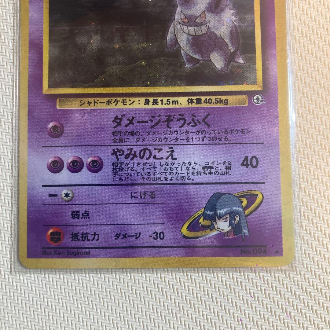ナツメのゲンガー　旧裏　ポケモンカードゲーム