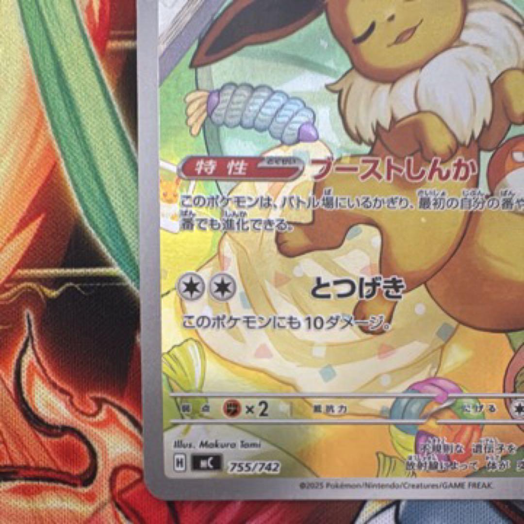 イーブイ AR仕様 [MC 755/742](スタートデッキ100)