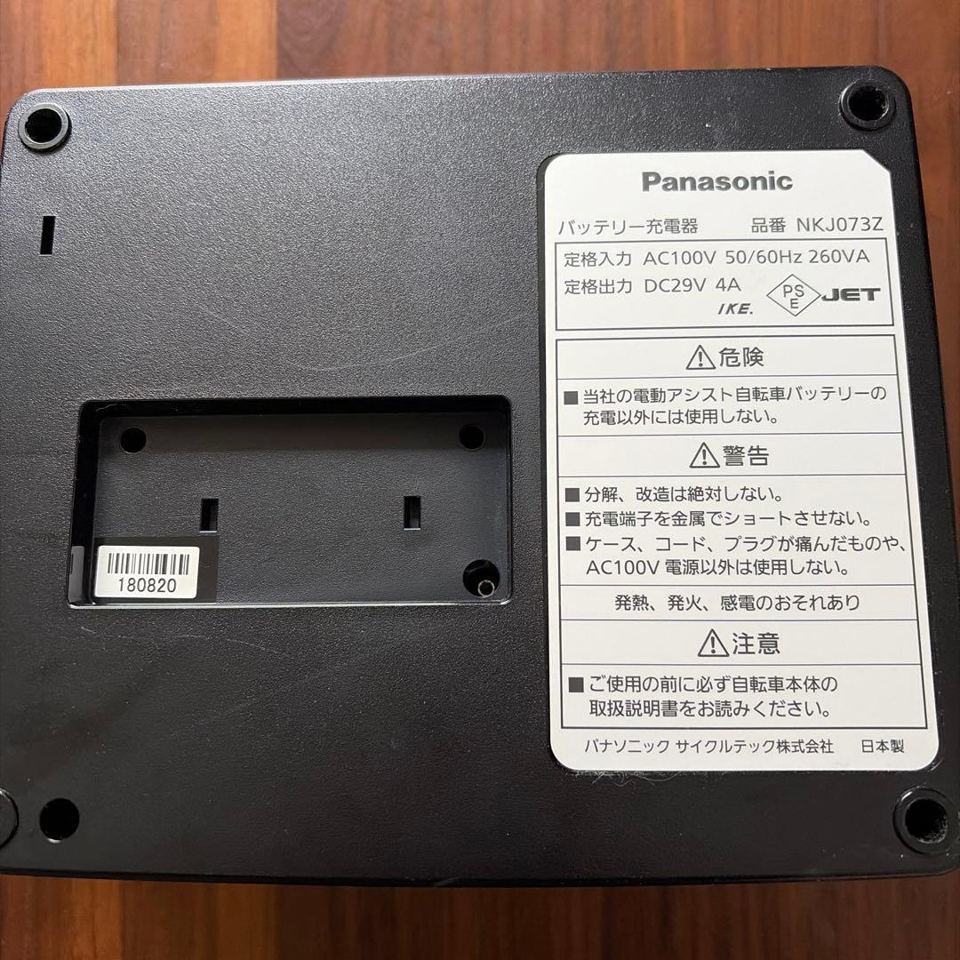 NKJ073Z パナソニック 電動自転車用充電器