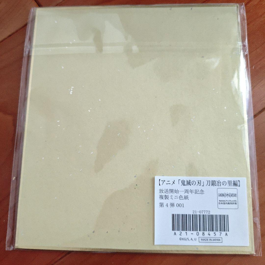 鬼滅の刃　複製ミニ色紙　竈門炭治郎　炭治郎