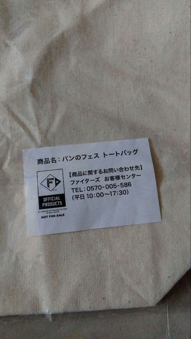 日本ハムファイターズ えふたん ＢＢ 応援グッズ　まとめ売り