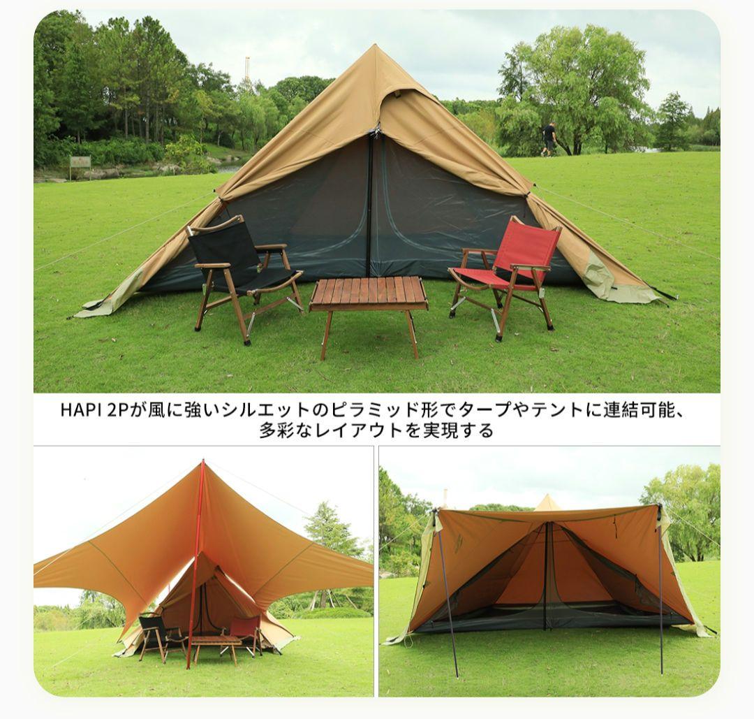 【フロントフラップセット】スームルーム hapi2p ワンポールテント