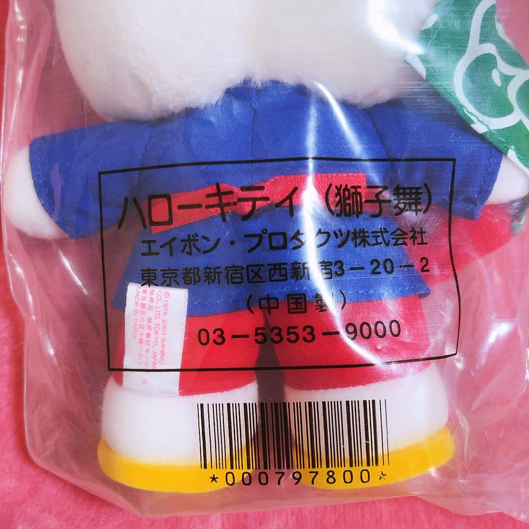 希少レア　ハローキティ　ぬいぐるみ　獅子舞　2001年製 サンリオ　平成レトロ