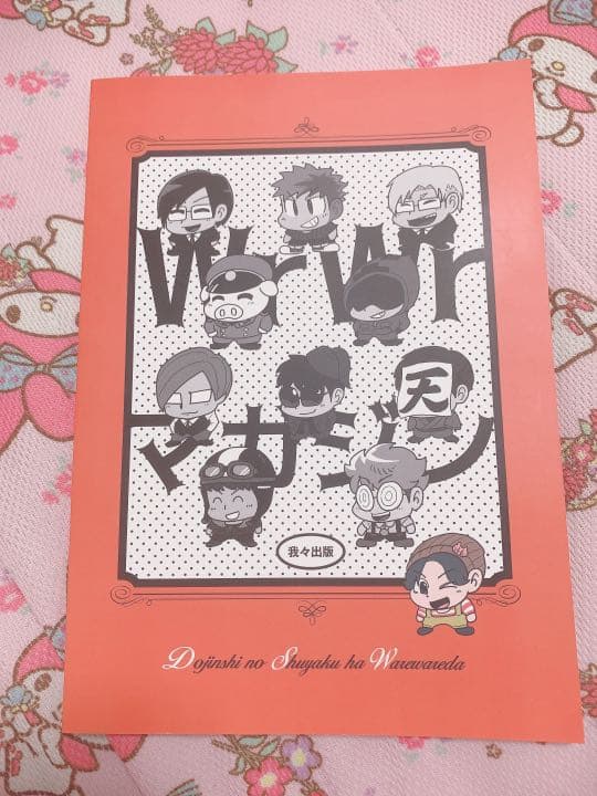 ○○の主役は我々だ! wrwrマガジン