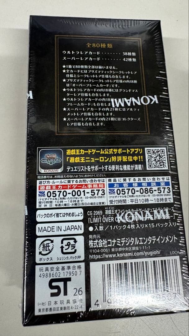 【新品未開封】遊戯王 リミットオーバー コレクションシュリンク付き1box