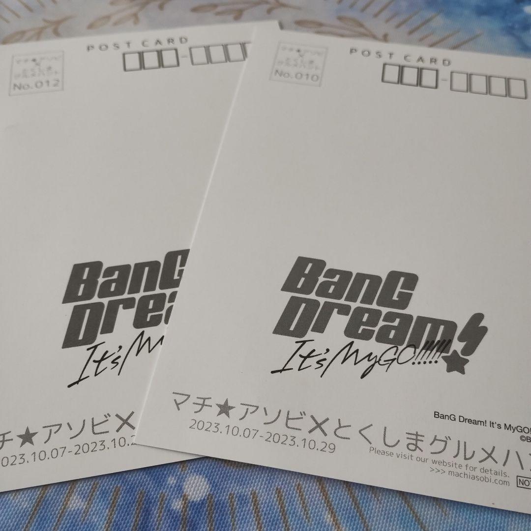 BanG Dream! It's MyGO!!!　ポストカード　バンドリ　2枚