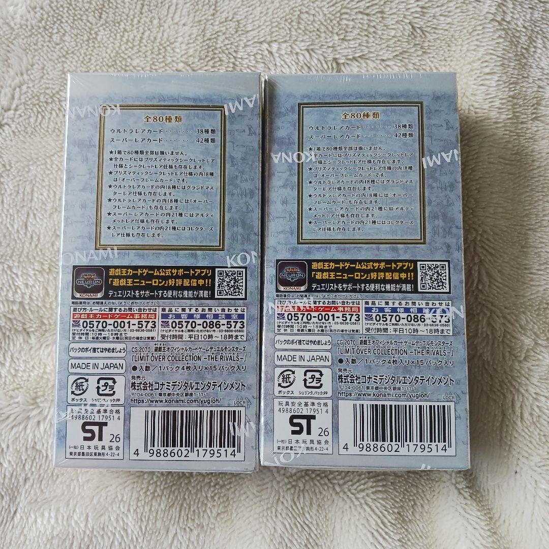 遊戯王 LIMIT OVERCOLLECTIONライバルズ シュリンク付2BOX
