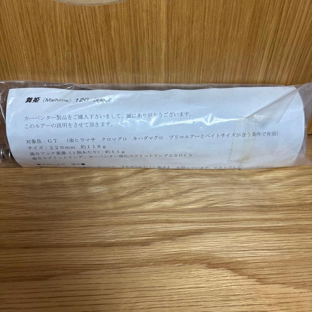 カーペンター　舞姫　120