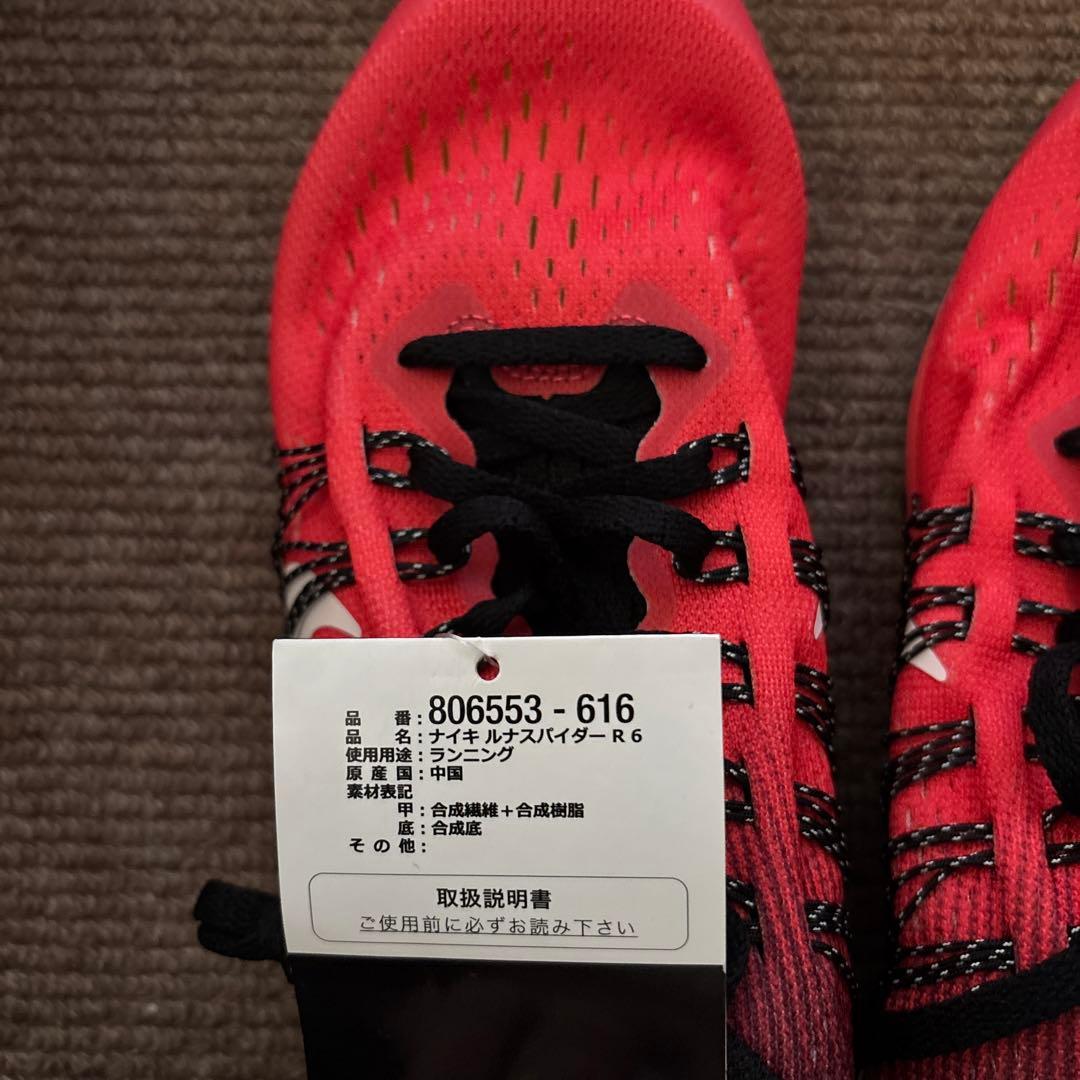 Nike Zoom ルナスパイダー　R6 25.5cm