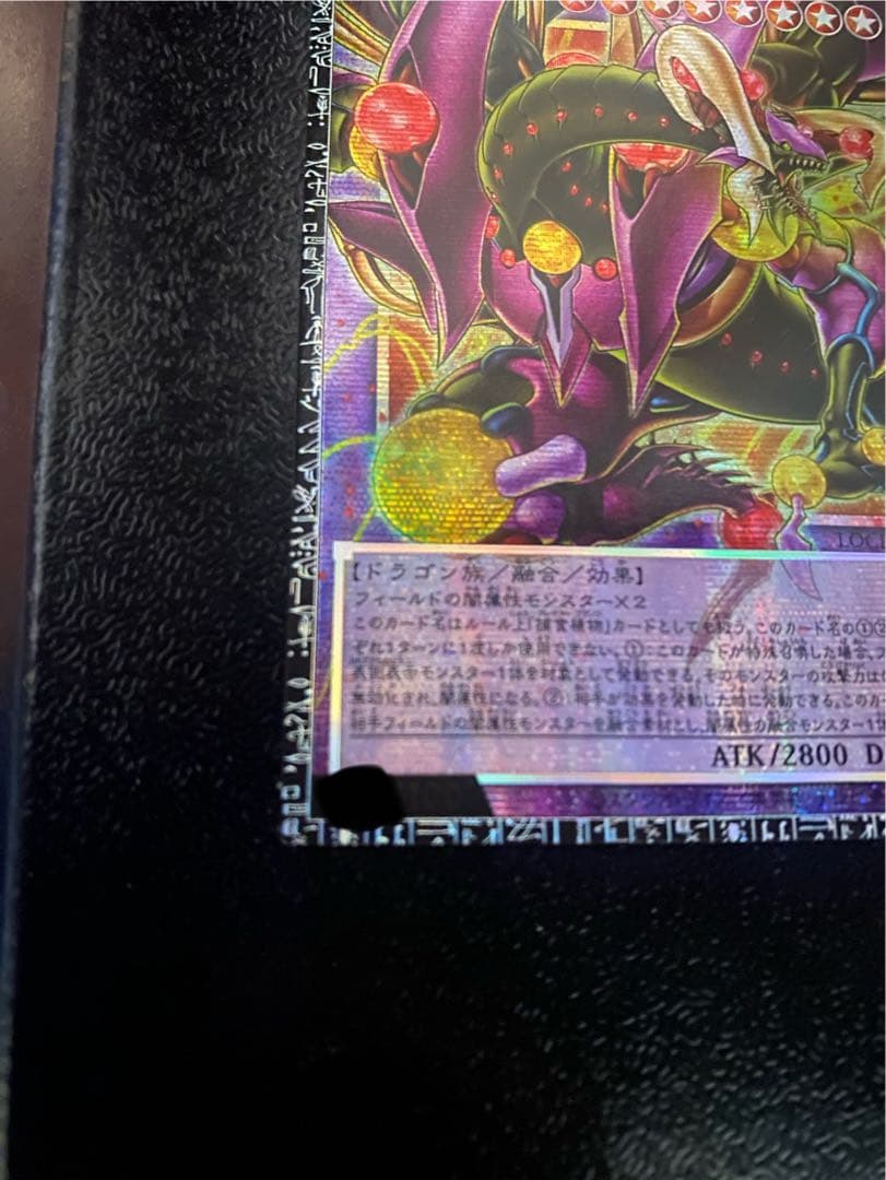 遊戯王 四天の龍 スターヴ・ヴェノム・フュージョン・ドラゴン グランドマスター