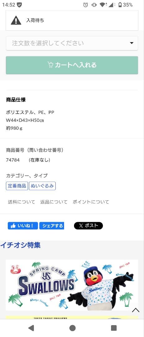 つば九郎抱っこぬいぐるみ（特大）