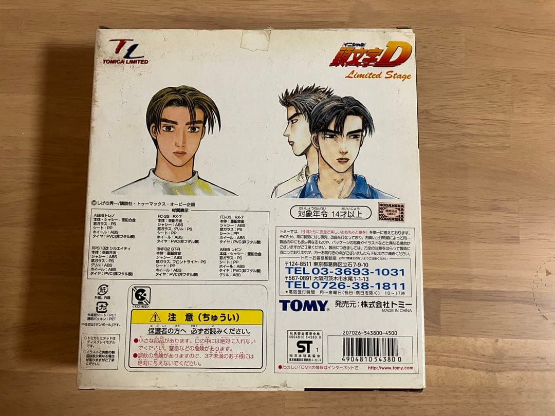 INITIAL D Limited Stage ミニカーセット