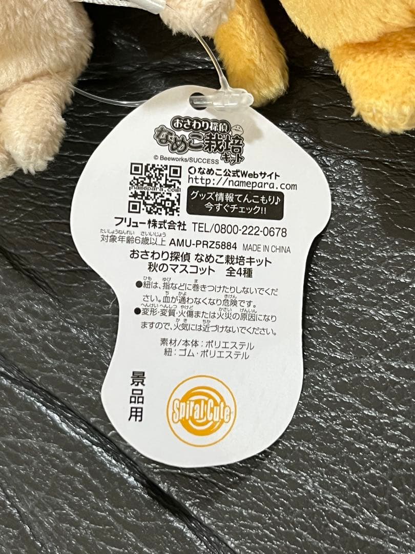 おさわり探偵 なめこ栽培キット 秋のマスコット 全4種セット ぬいぐるみ