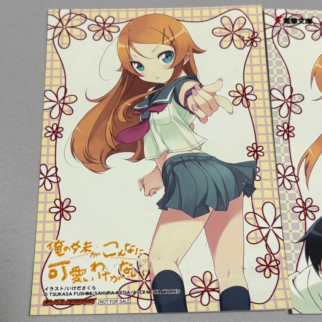俺の妹がこんなに可愛いわけがない ゲーマーズ ブロマイド 俺妹