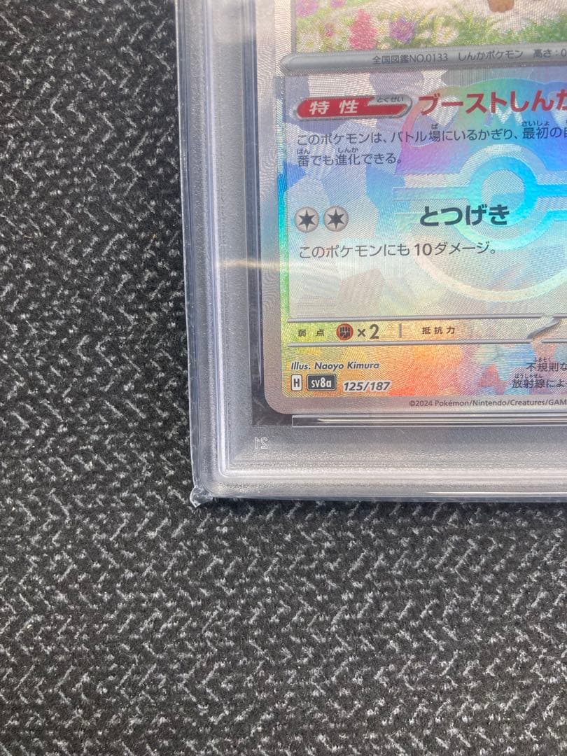 イーブイマスターボールミラーPSA10