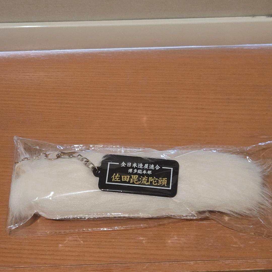 SATA builders　 RGツーリングクラブ　コラボ　しっぽキーホルダー