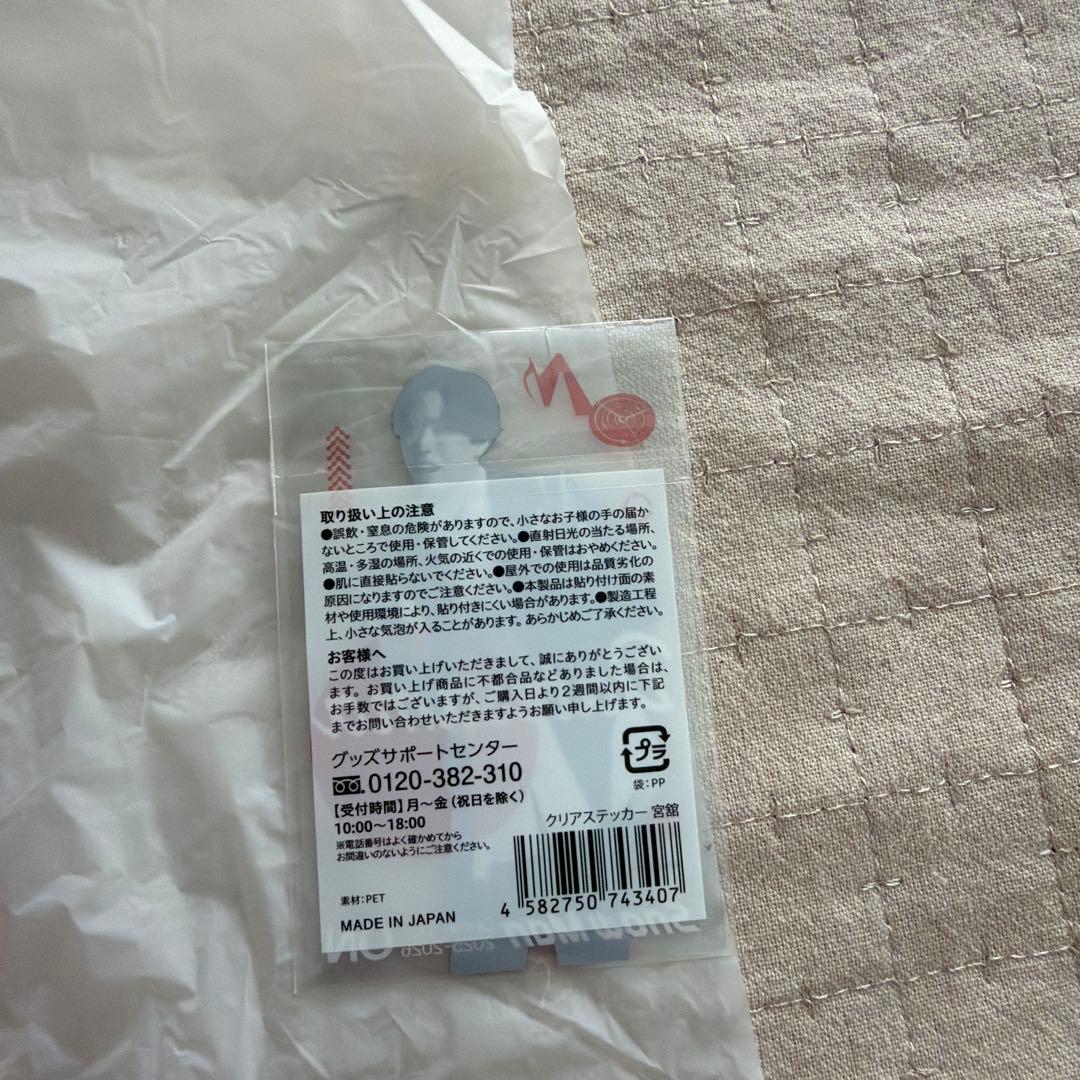 宮舘涼太 グッズ4点セット