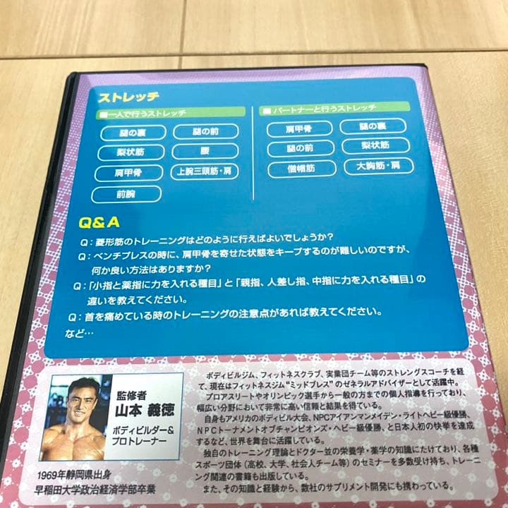 【希少品】山本義徳 101理論 ベーシックマスター トレーニングDVD