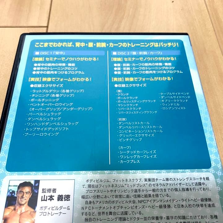 【希少品】山本義徳 101理論 ベーシックマスター トレーニングDVD