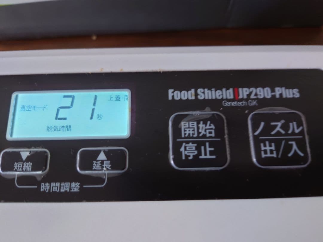 業務用真空パック jp290-plus