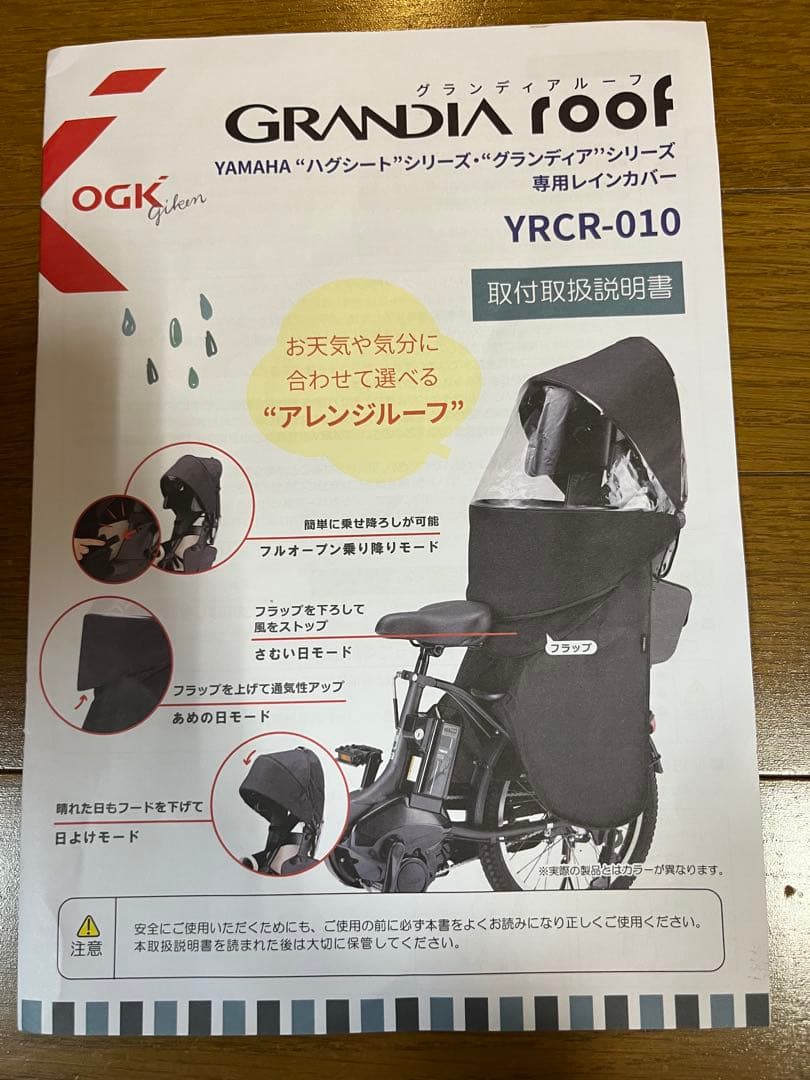 【新品・未使用】GRANDIA roof レインカバー　YRCR-010 うしろ