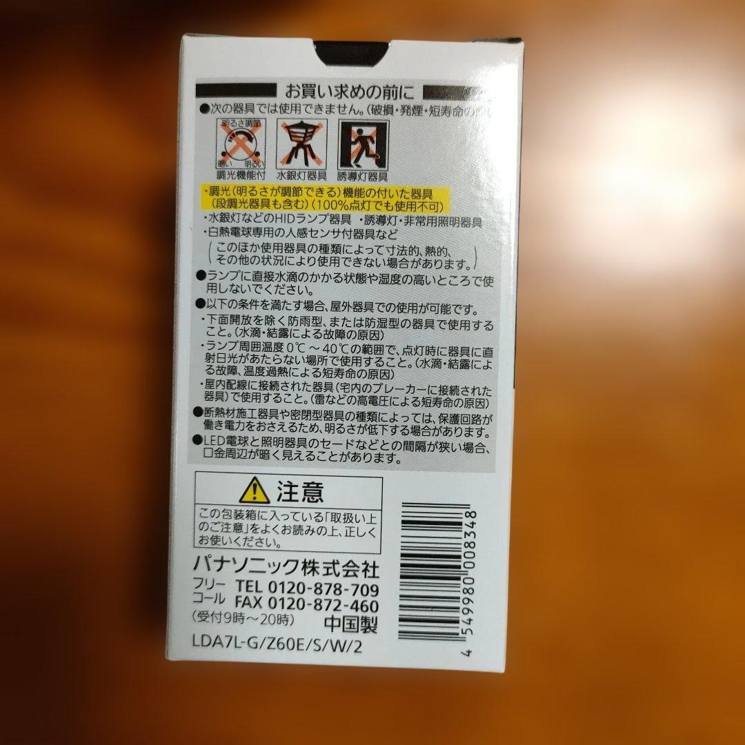 新品⭐︎PanasonicLED電球60形電球色9個昼白色1個セット