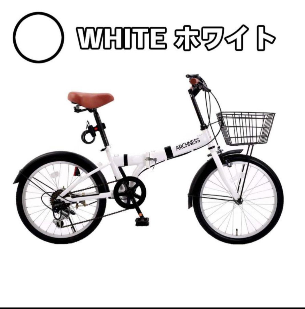 ARCHNESS 折りたたみ自転車 20インチ　ホワイト