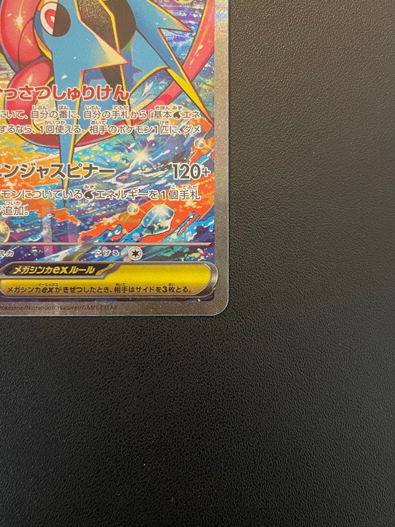 J*0様 ポケモンカードゲーム　メガゲッコウガex　(SAR)　１枚