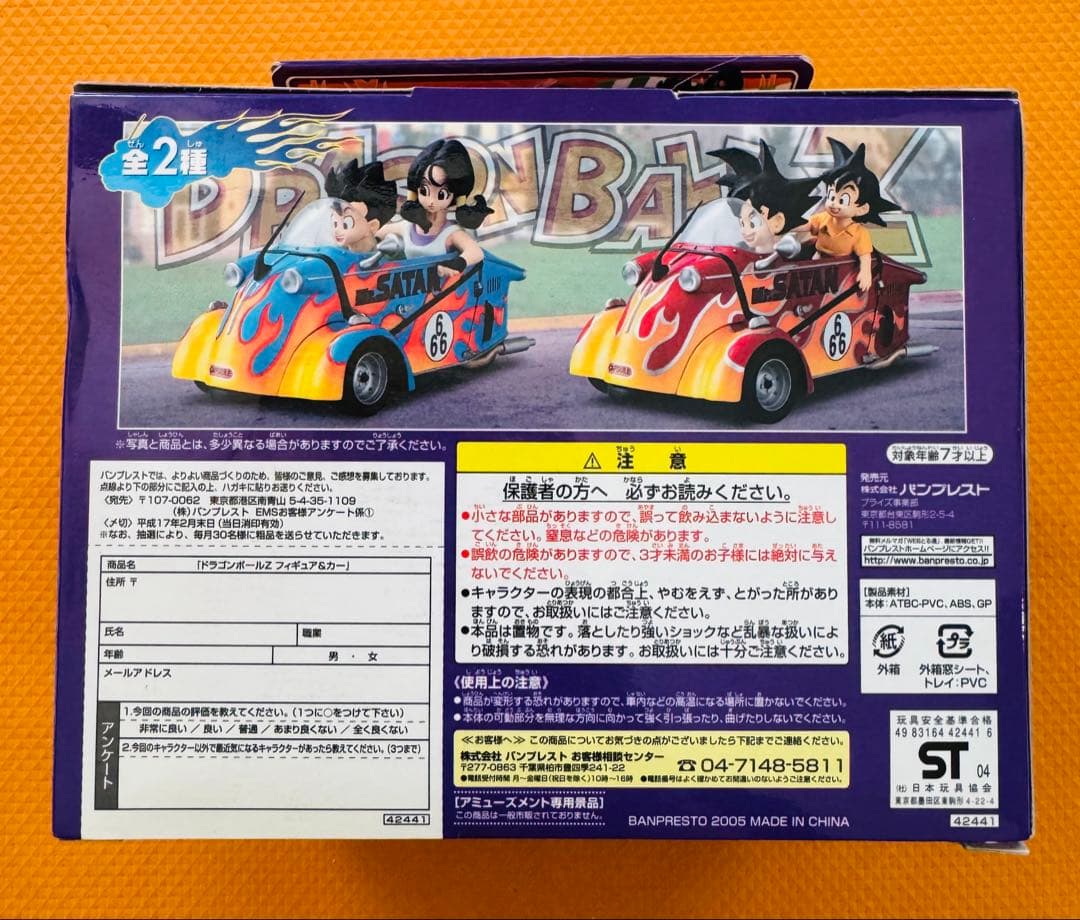 ドラゴンボールZ フィギュア&カー
