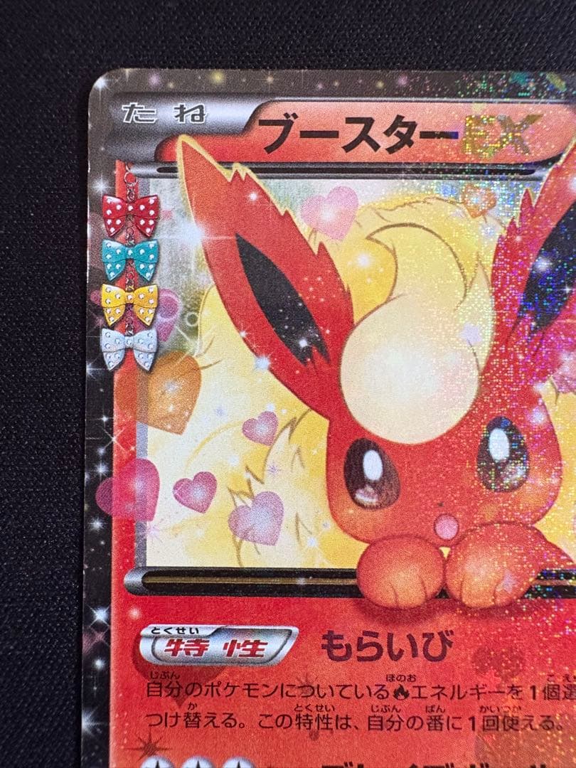 ブースターEX RR CP3 ポケキュンコレクション 006/032