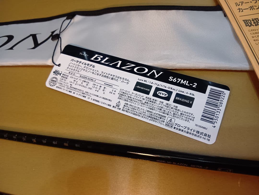 ダイワ ブレイゾン S 67ML - 2 ( 新品、未使用 ) タク付き