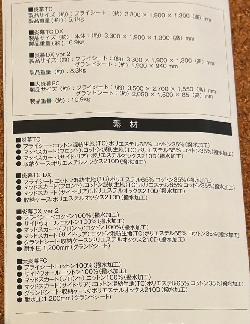 テンマクデザイン　炎幕　TC DX テント　メッシュインナーセット
