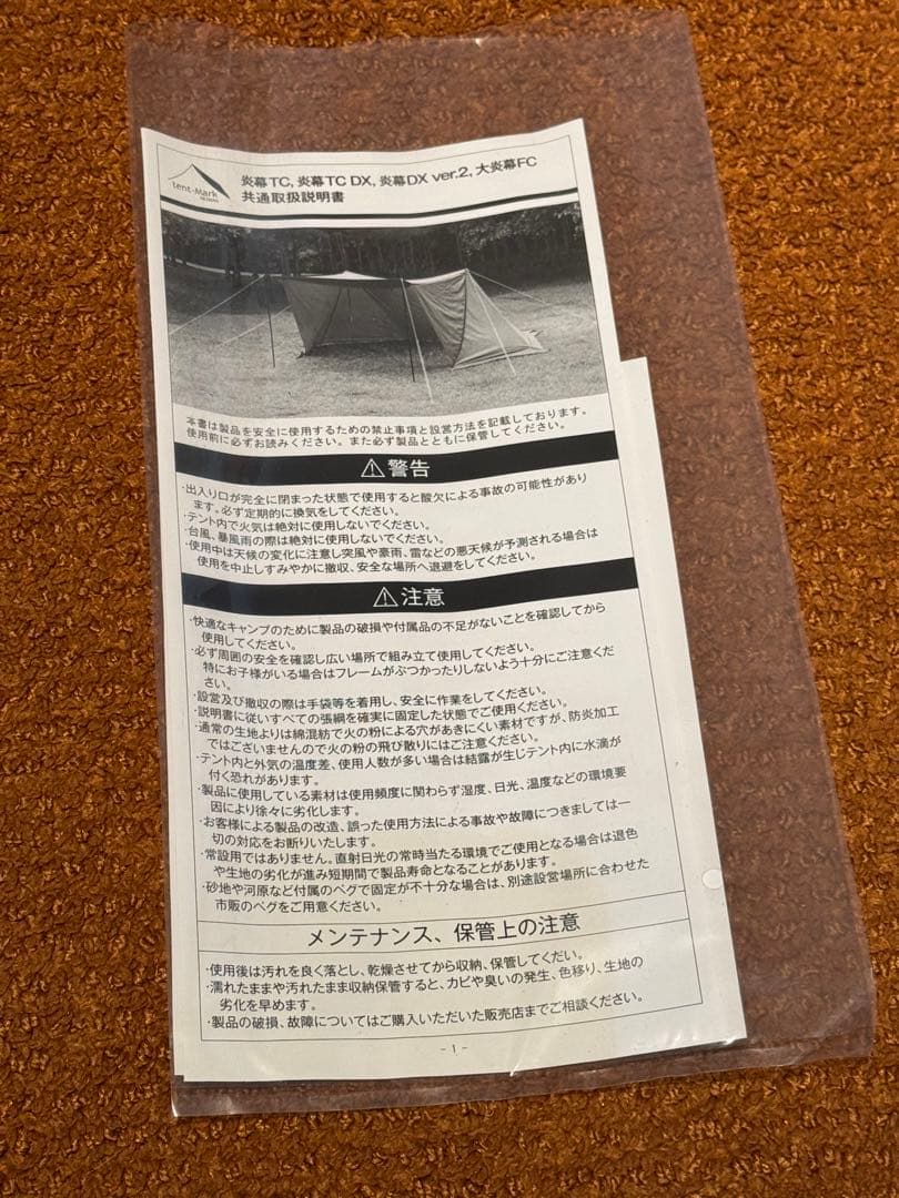テンマクデザイン　炎幕　TC DX テント　メッシュインナーセット