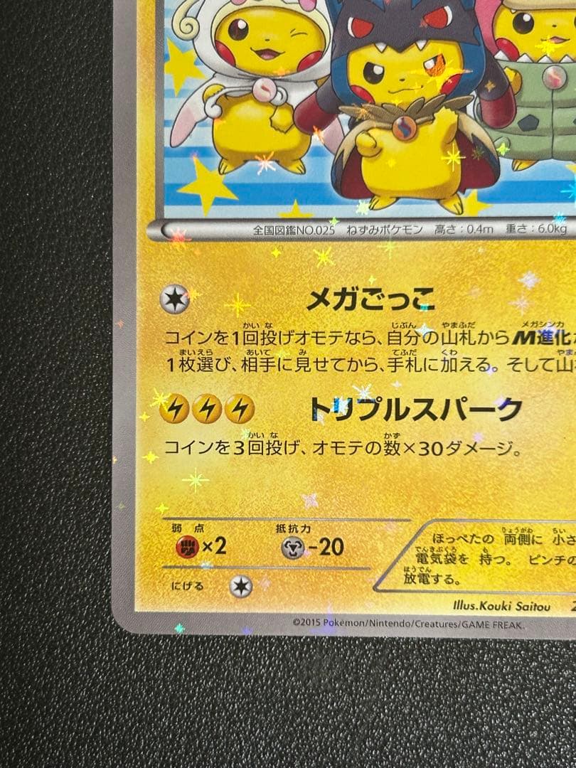 値下げ可　ポケモンカード ポンチョを着たピカチュウ 274/XY-P