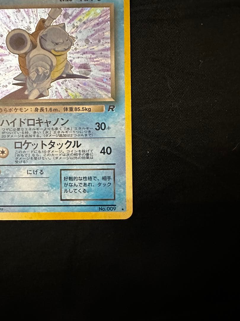 わるいカメックス 旧裏 ポケモンカード