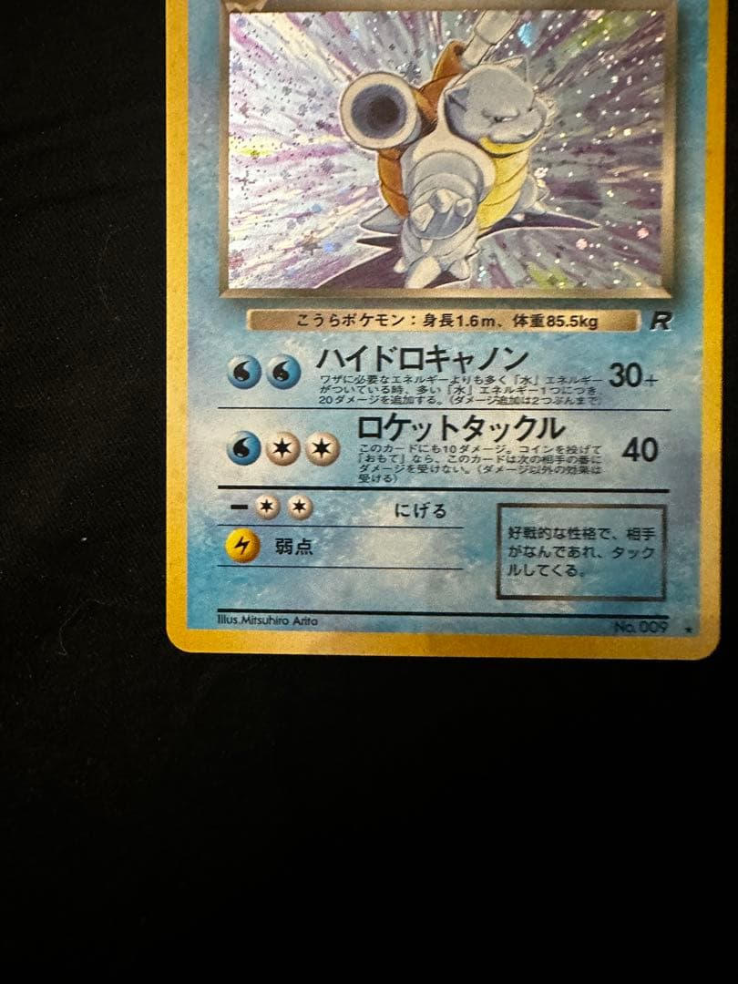 わるいカメックス 旧裏 ポケモンカード
