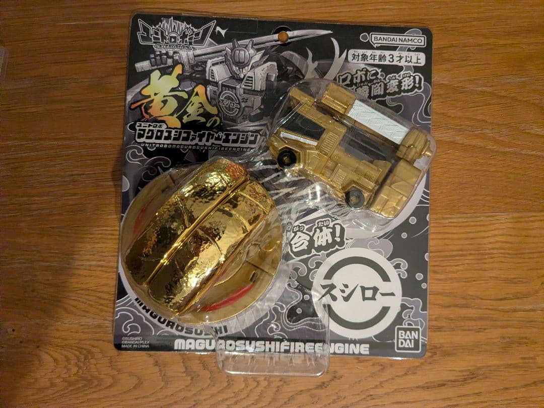 スシロー　ユニトロボーン　マグロファイヤーエンジン