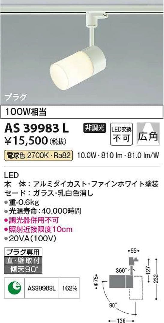 コイズミ　LEDスポットライト AS 39983 L 2700K 5個セット